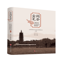 云间笔会2021