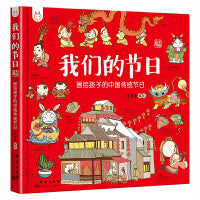 我们的节日