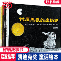 讨厌黑夜的席奶奶+七只瞎老鼠+晴朗的一天+狼婆婆（凯迪克大奖童话绘本 全4册）学校推荐套装版！