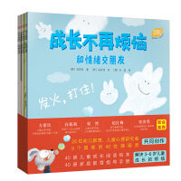 成长不再烦恼·和情绪交朋友（全7册）儿童情绪管理与性格培养绘本3-4-6岁幼儿园大班宝宝阅读睡前故事小学生一二年级图画故事书