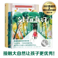 外面真好：2021凯迪克大奖系列（套装3册）【包邮】