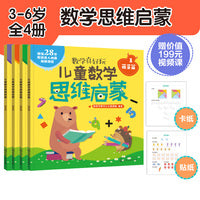 儿童数学思维启蒙（萌芽篇）