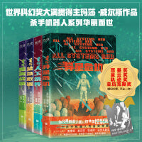 杀手机器人日记系列全四册：异星危机＋人工条件＋紧急救援＋撤离战略