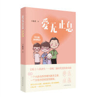 爱无止息：不只是孕育笔记