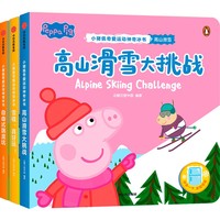 小猪佩奇爱运动神奇冰书·第4辑（全3册） 3~6岁