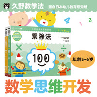 久野教学法：小熊会全脑思维游戏5~6岁（全2册）
