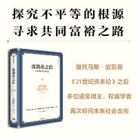 皮凯蒂之后：不平等研究的新议程