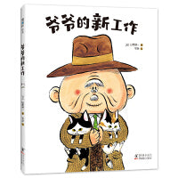 爷爷的新工作
