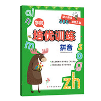 学前培优训练（拼音） 幼小衔接360°培优方案