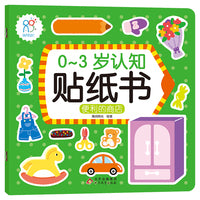 0-3岁认知贴纸书：便利的商店 趣味小贴纸宝宝早教启蒙认知益智玩具 男孩女孩可爱卡通贴纸 综合能力开发 安全无毒无味 幼儿园奖励贴 海润阳光 正版