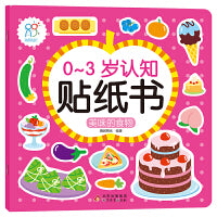 0-3岁认知贴纸书：美味的食物 趣味小贴纸宝宝早教启蒙认知益智玩具 男孩女孩可爱卡通贴纸 综合能力开发 安全无毒无味 幼儿园奖励贴 海润阳光 正版