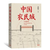 中国农民城