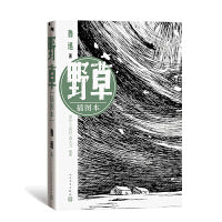 野草（插图本，一部瑰奇之作）