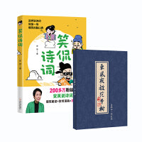 笑侃诗词+东风夜放花千树草稿本