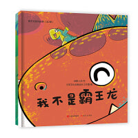 霸王龙系列故事（全2册）