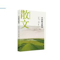 2021中国散文精选