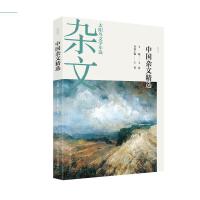 2021中国杂文精选