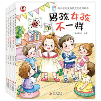 3-6岁康小智儿童身体安全教育绘本(平装共6册)：远离危险+男孩女孩+坏人的秘密 孩子行为习惯教育培养 幼儿园安全健康知识科普手册 身心健康 杜绝校园霸凌 懂得保护自己 海润阳光