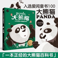 大熊猫