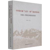 中国区域“五位一体”协同发展-（机理、态势及其驱动机制）