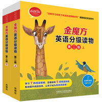 金魔方英语分级读物(第二级套装.含二级上+二级下.共20册)(点点灯火)