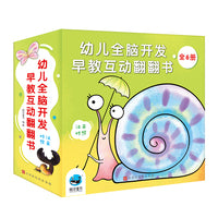 幼儿全脑开发早教互动翻翻书（全六册）