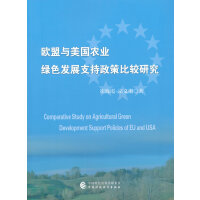 欧盟与美国农业绿色发展支持政策比较研究