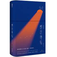 想念地坛（精装插图典藏版）"当代中国令人敬佩的作家之一"史铁生毕生经典代表作，包含《我与地坛》《我的遥远的清平湾》《奶奶的星星》等