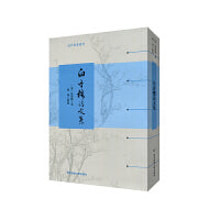白香楼诗文集（清代别集丛刊)
