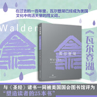 瓦尔登湖（与《圣经》诸书一同被美国国会图书馆评为“塑造读者的25本书”）
