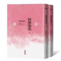 归懋仪集