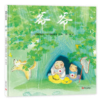 爷爷（学会告别是每个孩子的必修课）