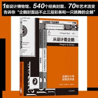 从设计看企鹅（1座设计博物馆，540个经典封面，70年艺术流变，告诉你“企鹅封面远不止三段彩条和一只跳舞的企鹅”）