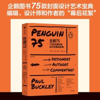 企鹅75（企鹅图书75款封面设计艺术宝典，编辑、设计师和作者的“幕后花絮”）