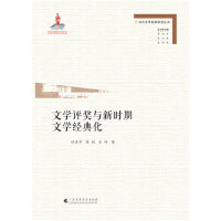 文学评奖与新时期文学经典化