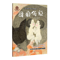 母狼传说：罗马母狼青铜雕塑-大师杰作的秘密?第6辑（平装）（这也许是你一直想找的艺术启蒙书，艺术推广人姬炤华诚挚推荐！）