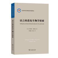 语言的进化生物学探索(语言学及应用语言学名著译丛)
