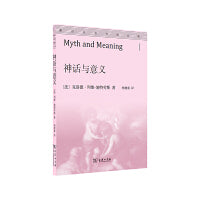 神话与意义(通识社会经典丛书)