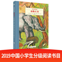 多莱尔作品 动物大书（奇想国童书）