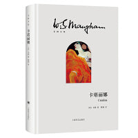 卡塔丽娜（毛姆文集）