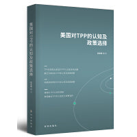美国对TPP的认知及政策选择