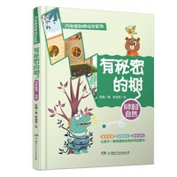 闪电熊和啊呜龙系列：有秘密的树