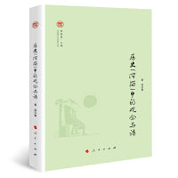历史“深描”中的观念与诗（奔流·中国现代文学研究丛书）