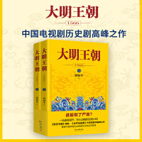 大明王朝1566（大明王朝一场惊心动魄的打虎大戏！《雍正王朝》编剧、《北平无战事》作者刘和平巅峰之作，揭秘中国传统政治儒道互补的运作规律）