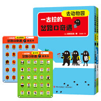 一古拉的岔路口奇遇（套装2册）