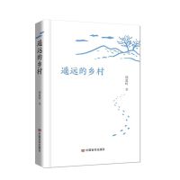 遥远的乡村