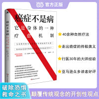 癌症不是病 它是身体的一种疗愈机制抗癌防癌教科书
