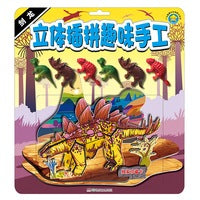 立体插拼趣味手工：剑龙