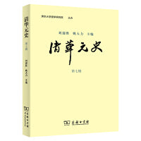 清华元史（第七辑）