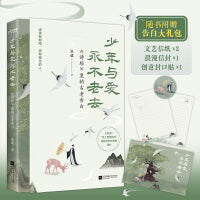 少年与爱永不老去：《诗经》里的古老告白（以普通人为本位的上古世界，坦荡无畏，爱而自由）
